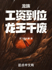 龙族小说里的龙王