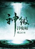 神级召唤师攻受是队友吗