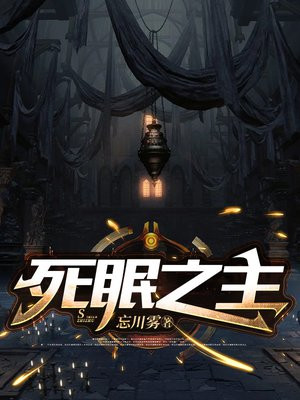 万夜之主