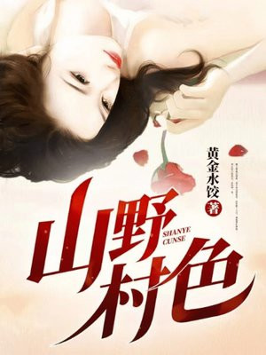 山野色是什么