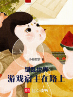 错乱世界:游戏宿主在路上