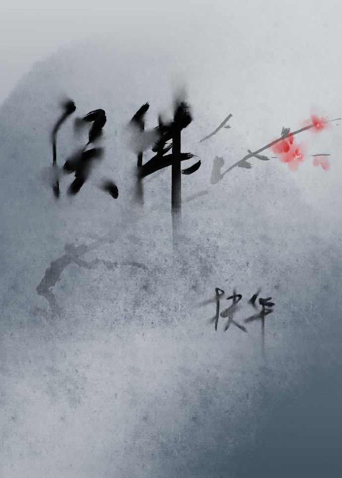 (穿越修真)误佛晋江