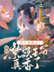 她重生嫁给了禁欲首长