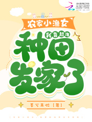 农家小渔女