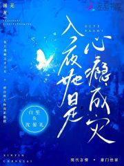 入夜,她是心瘾成灾小说免费
