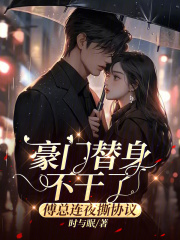 豪门第一宠:傅爷,别使坏