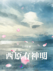 西幻神明言情