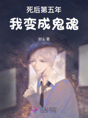 死后变鬼小说