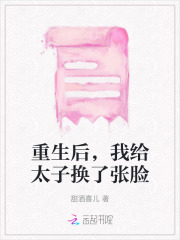 重生后我把太子捡回了家 小说