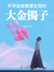 闺蜜怀孕了我该怎么办