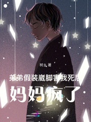 弟弟假装打