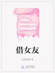 借女友钱分手后不还