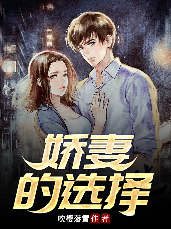娇妻们的变化50章