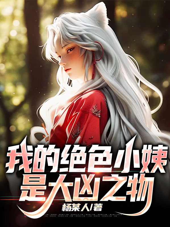 我的绝色大小姐免费阅读无弹窗