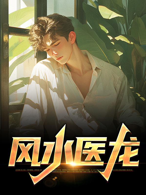 风水龙脉图