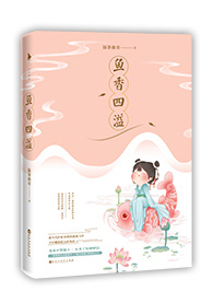 鱼香四溢