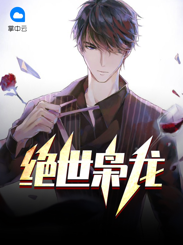 绝世枭龙楚元免费阅读