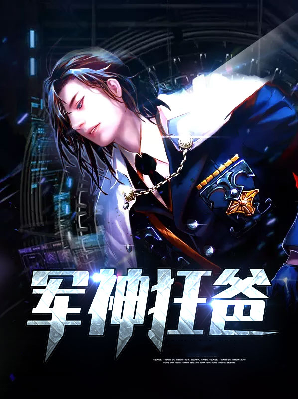 军神是什么小说