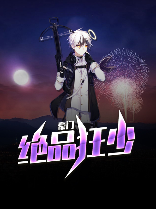 绝品豪门战神