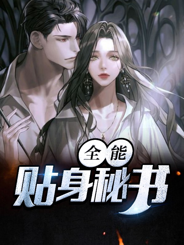 全能贴身高手王宇
