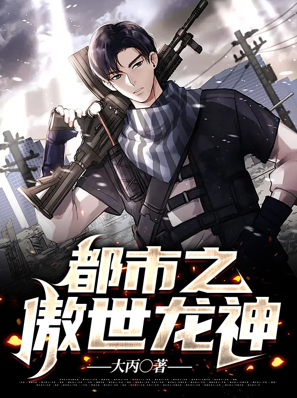 废婿之傲世龙神短剧在线观看