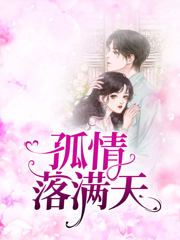 孤落意思