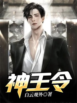 神王令秦天正版免费下载