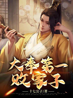 帝国第一败家子