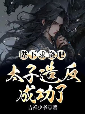 陛下,太子私放