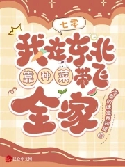 在东北种田的小说