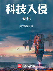 科技入侵现代libahao