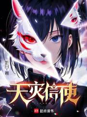天灾信使起点