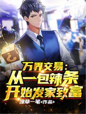 万界交易系统,林俊