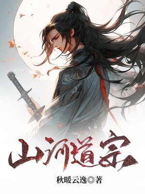 山河足道怎么样