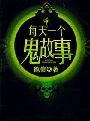 每天一个鬼故事浪漫拖鞋