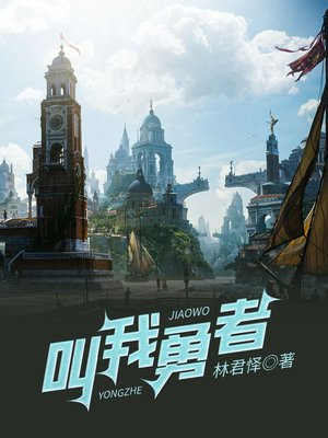 愈之勇者叫什么