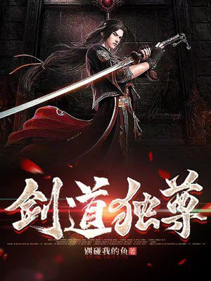 剑道独尊叶尘免费下载