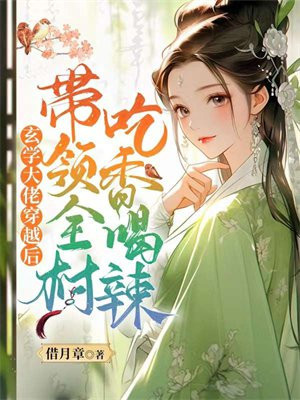 玄学大佬爱摆摊小说