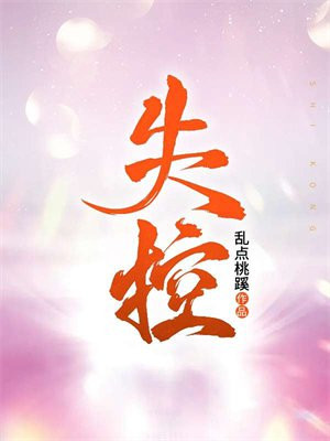 失控driven第一季在线观看免费
