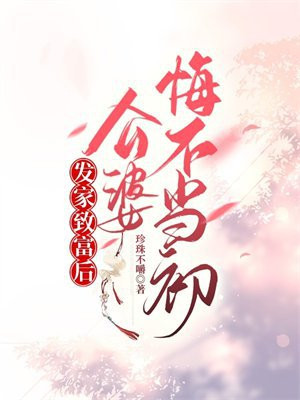公婆不赚钱