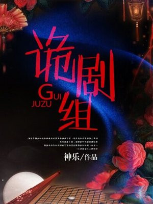 唐诡剧组宣传