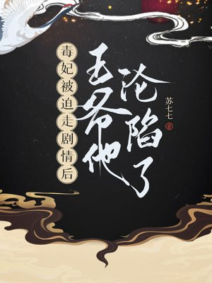 毒妃在上,王爷请接招免费阅读全文