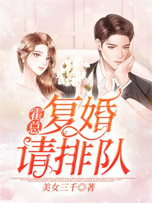 霍总请接招全本小说免费阅读