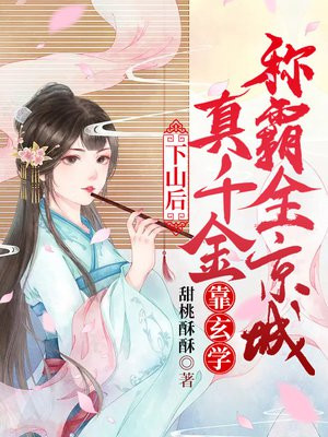 真千金下山了 50