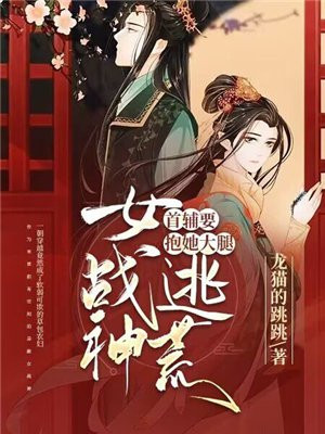 小说 女战神