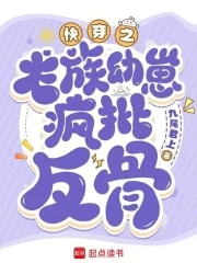 心机快穿小说