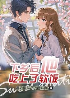 女穿男娶妻现代小说