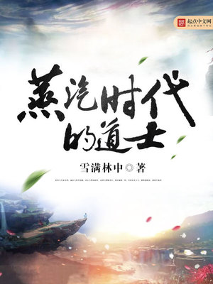 蒸汽时代