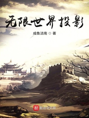 无限世界投影TXT下载