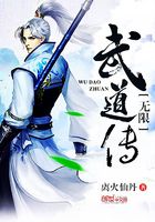 无限武道传百度百科